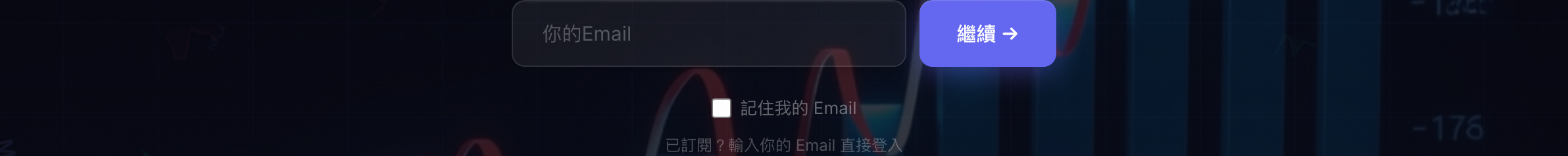 MarketDaily 首頁,輸入 Email 後選擇方案的畫面